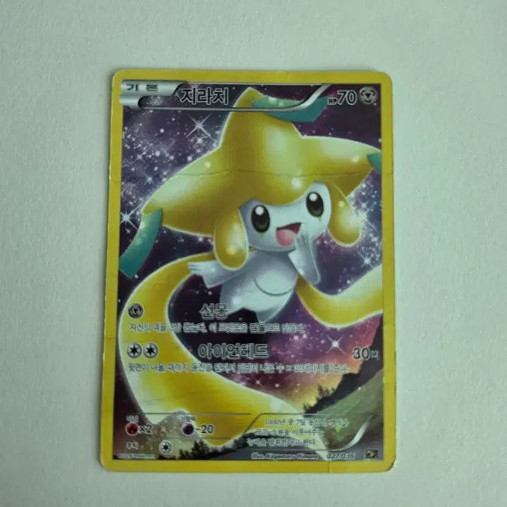 [BUNJANG] Fantasy Legend Jirachi Album Version / 앨범용 환상전설 지라치