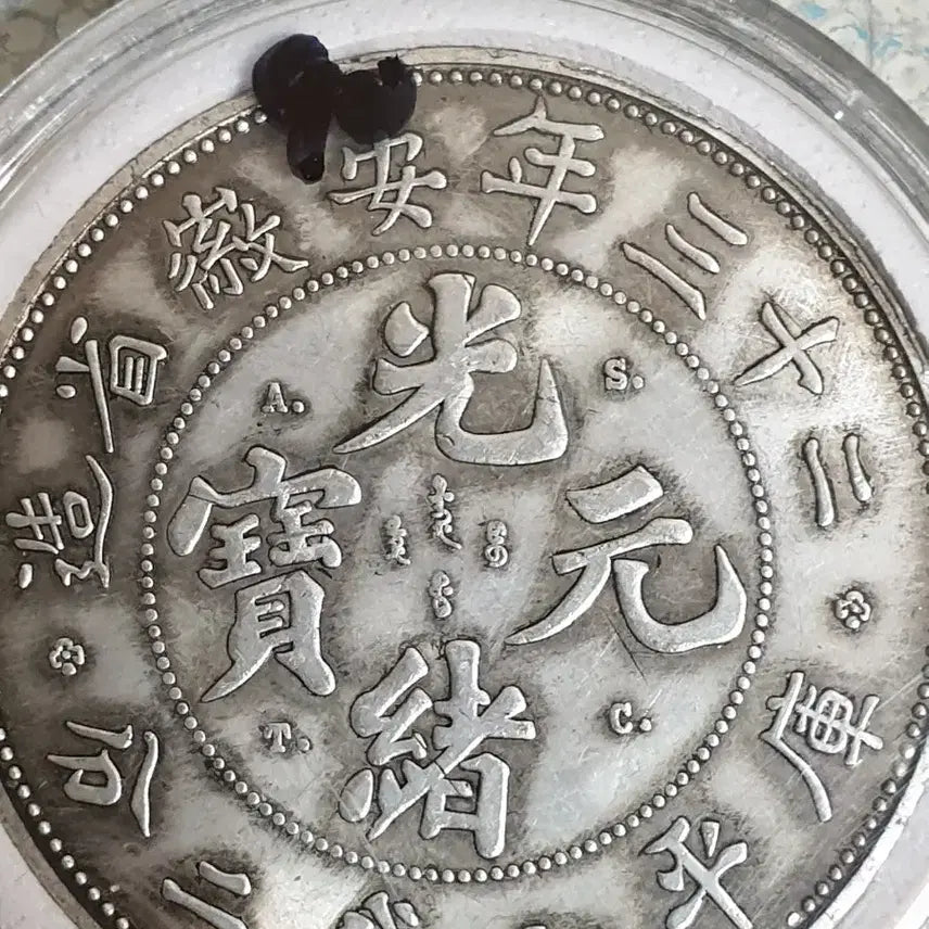 [BUNJANG] Chinese Old Coins Collection / ㅈ90.해외동전.중국동전.외국동전.고전주화.근대주화.골동품.금화.은화