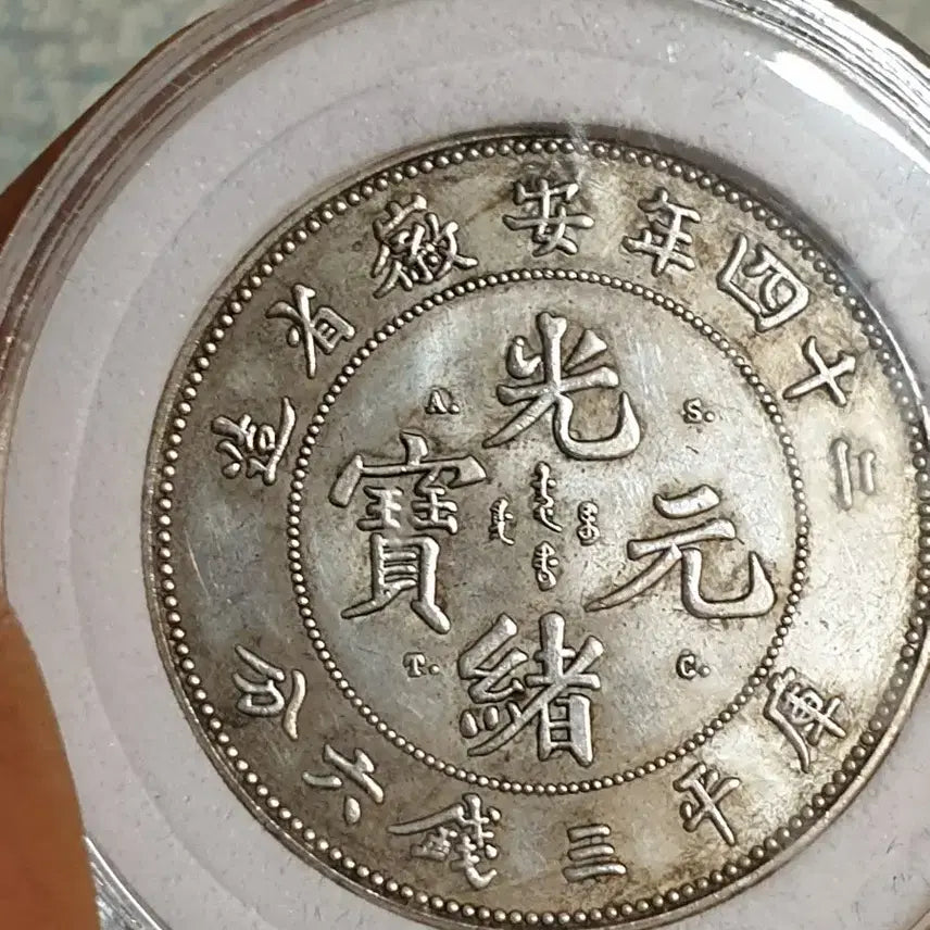 [BUNJANG] Chinese Ancient &amp; Modern Coins / ㅈ89.해외동전.중국동전.외국동전.고전주화.근대주화.골동품.금화.은화