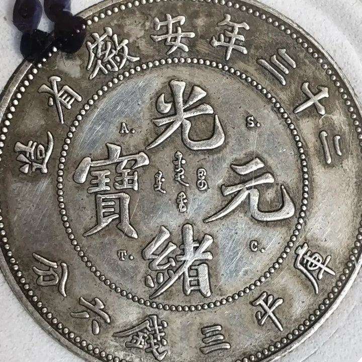 [BUNJANG] Chinese Old Coins Collection / ㅈ88.해외동전.중국동전.외국동전.고전주화.근대주화.골동품.금화.은화