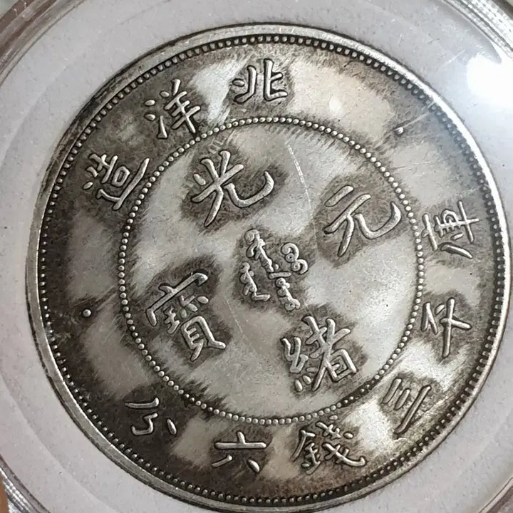 [BUNJANG] Collection of Chinese and Foreign Old Coins, Antique Currency, Gold and Silver Coins / ㅈ86.해외동전.중국동전.외국동전.고전주화.근대주화.골동품.금화.은화