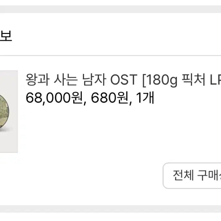 [BUNJANG] The King: Eternal Monarch OST Vinyl LP (Sealed) / 미개봉) 왕과 사는 남자 LP / Vinyl / 엘피 / 바이닐