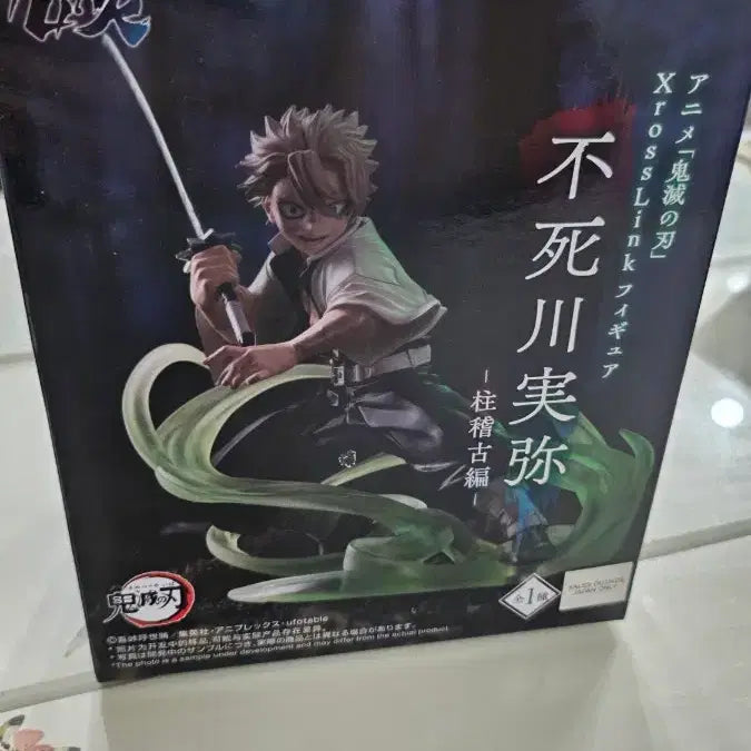 [BUNJANG] Demon Slayer Sanemi Figure / 귀멸의 칼날 사네미 피규어