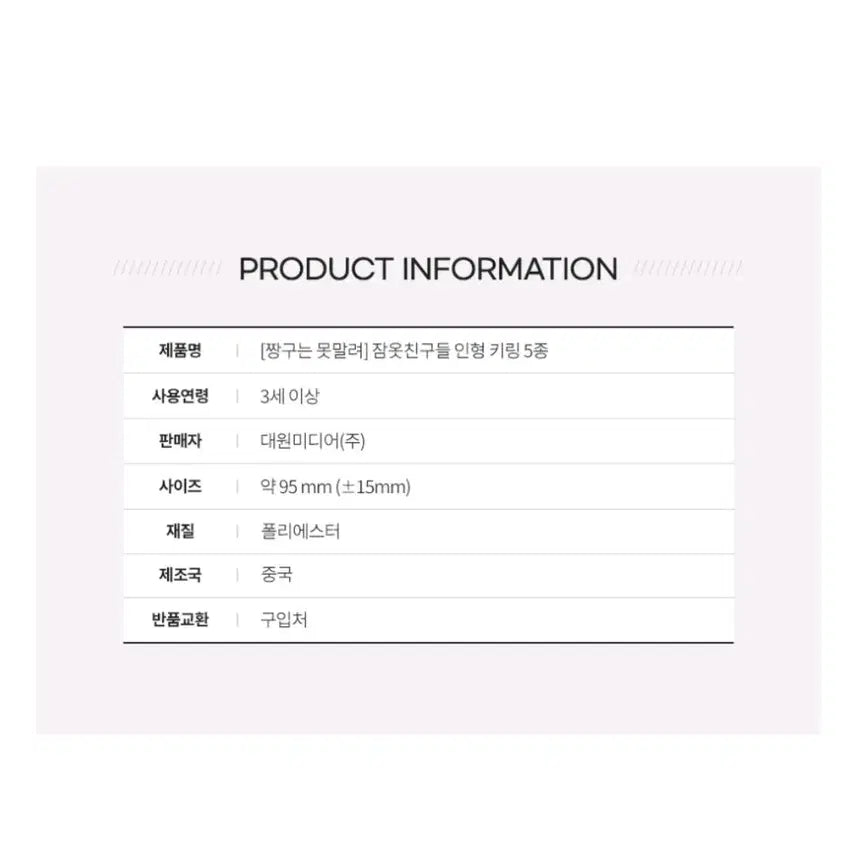 [BUNJANG] Crayon Shin-chan Official Shiro (White Dog) Plush Keychain Set / 정품) 짱구 흰둥이 인형 키링 세트