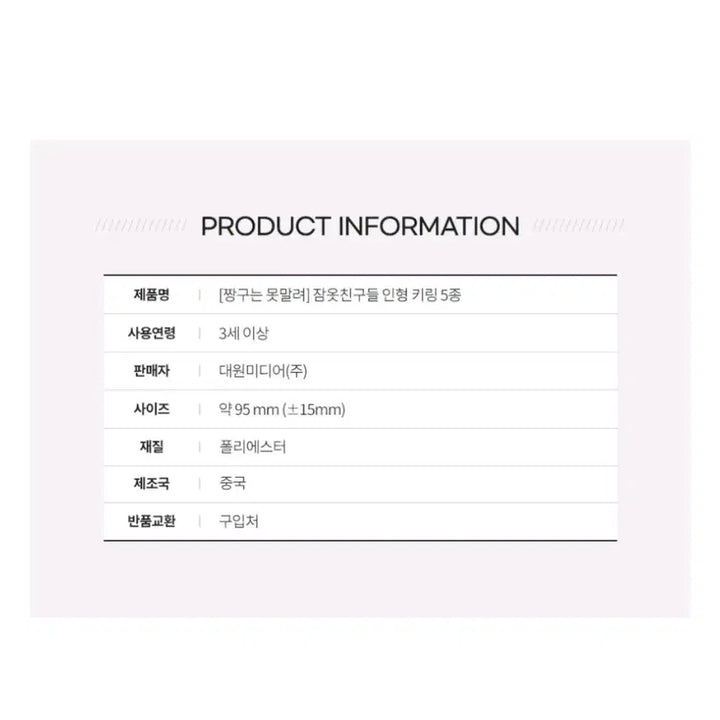 [BUNJANG] Crayon Shin-chan Official Shiro (White Dog) Plush Keychain Set / 정품) 짱구 흰둥이 인형 키링 세트
