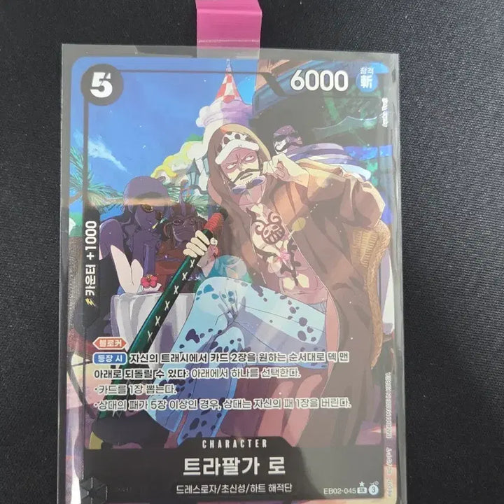 [BUNJANG] One Piece Card Trafalgar Law EB02-045 SR Parallel / 원피스 카드 / 트라팔가 로 / EB02-045 / SR 패러렐