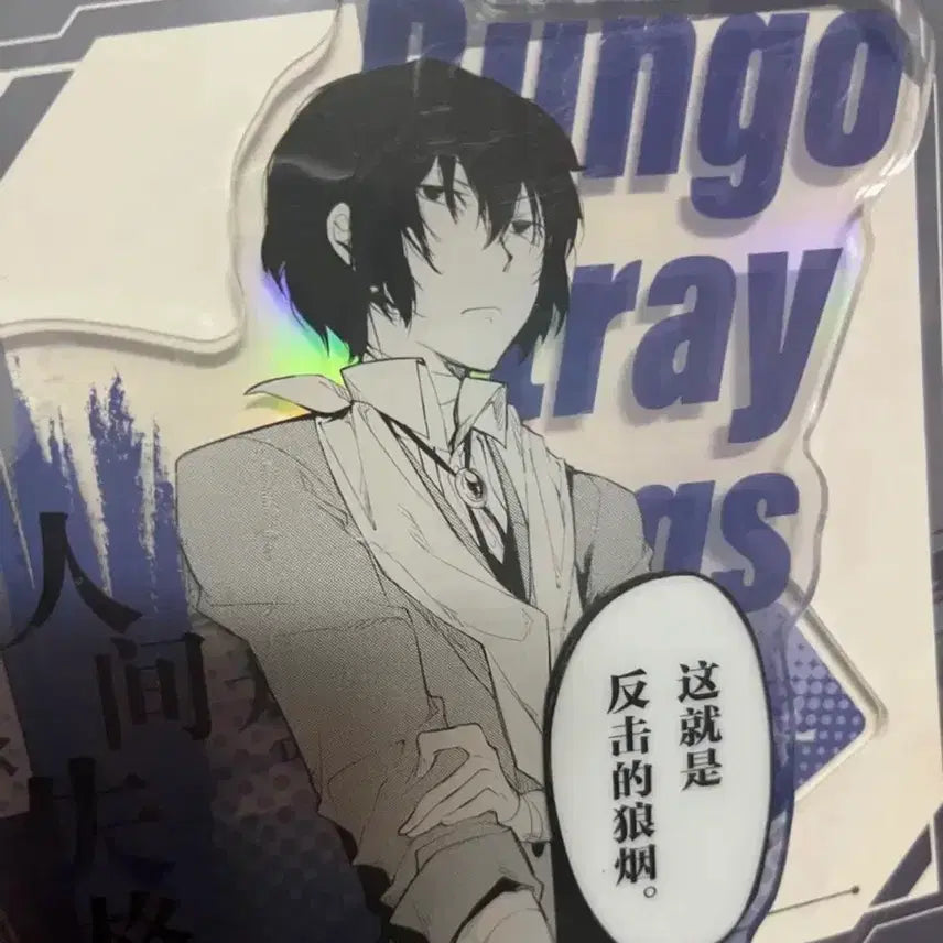 [BUNJANG] Bungo Stray Dogs Dazai Shanghai Acrylic Stand / 문스독 다자이 상하이 아크릴 판매