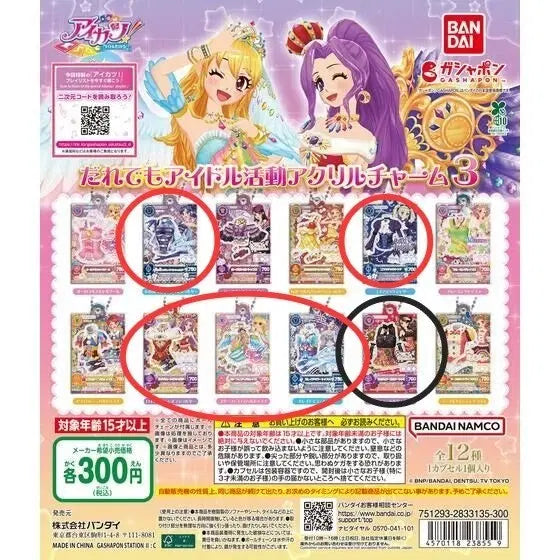 [BUNJANG] Aikatsu! Ichigo Akari Gashapon Gacha 3rd Edition Acrylic Keyring Multi-color / 아이카츠 아이엠스타 가샤폰 가챠 3탄 아크릴 키링 란 멀티컬러 미개봉 교환/판매
