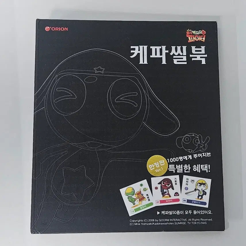 [BUNJANG] Sgt. Frog Keroro Fighter Ddibbussil Book Limited Edition / 개구리 중사 케로로 띠뿌씰 (케파씰북) *가격 더 이상 안내려요