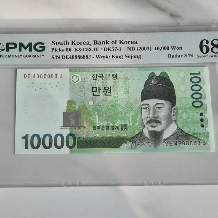 [BUNJANG] Bank of Korea 6th Issue 10,000 Won Banknote PMG 68 Grade "4888888" (Semi-Solid, Binary, Two-Digit) / 한국은행 준솔리드 바이너리 PMG 고등급 그레이딩 지폐