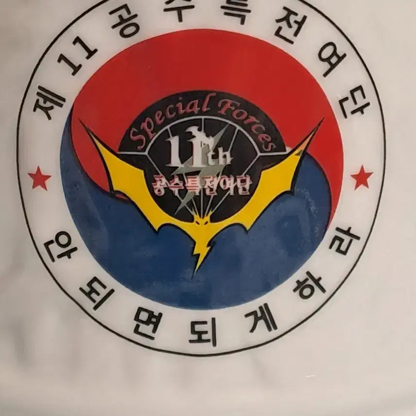 [BUNJANG] ROK Army Special Warfare Command Ceramic Pen Holder (11th Special Mission Brigade) / 공수특전여단 [ 필병 ] 레트로 군자료 육군 특전사