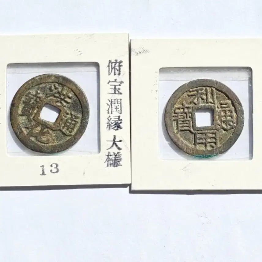 [BUNJANG] Rare Chinese Ming Dynasty Coins (1673, 1678) / 진품 중국 명나라 1673, 1678년 발행 희귀 동전 주화 화폐 2점