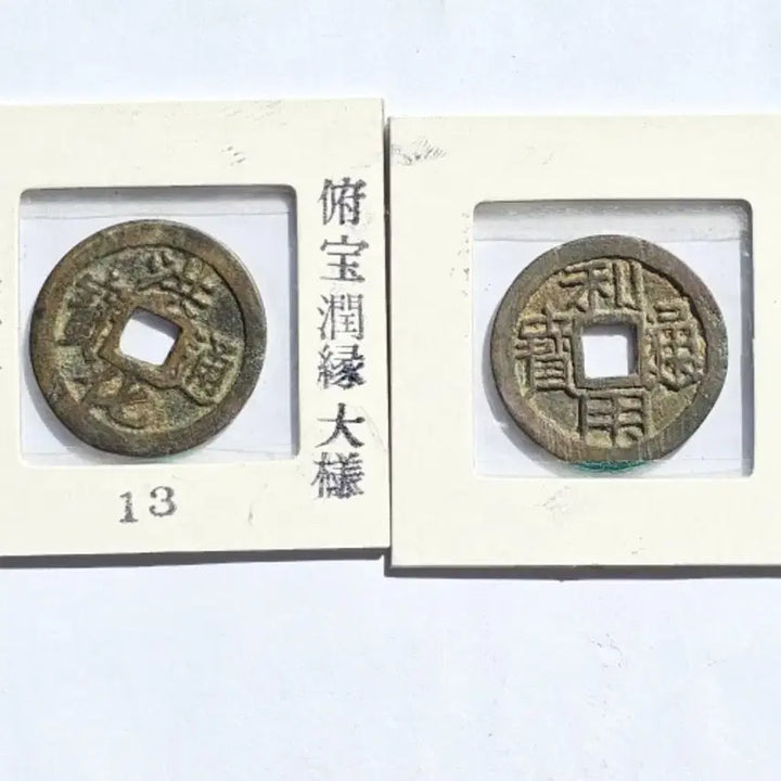 [BUNJANG] Rare Chinese Ming Dynasty Coins (1673, 1678) / 진품 중국 명나라 말기에 발행 희귀 동전 주화 화폐 2점