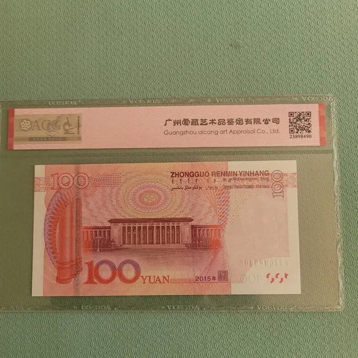 [BUNJANG] China 100 Yuan Banknote (2015) ACG Graded - Rare Serial Number F378W88888 / 중국 지폐100위안 37888888