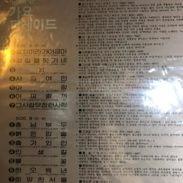 [BUNJANG] Asia Gayo Parade Sealed LP / 아시아가요프레이드 미개봉LP