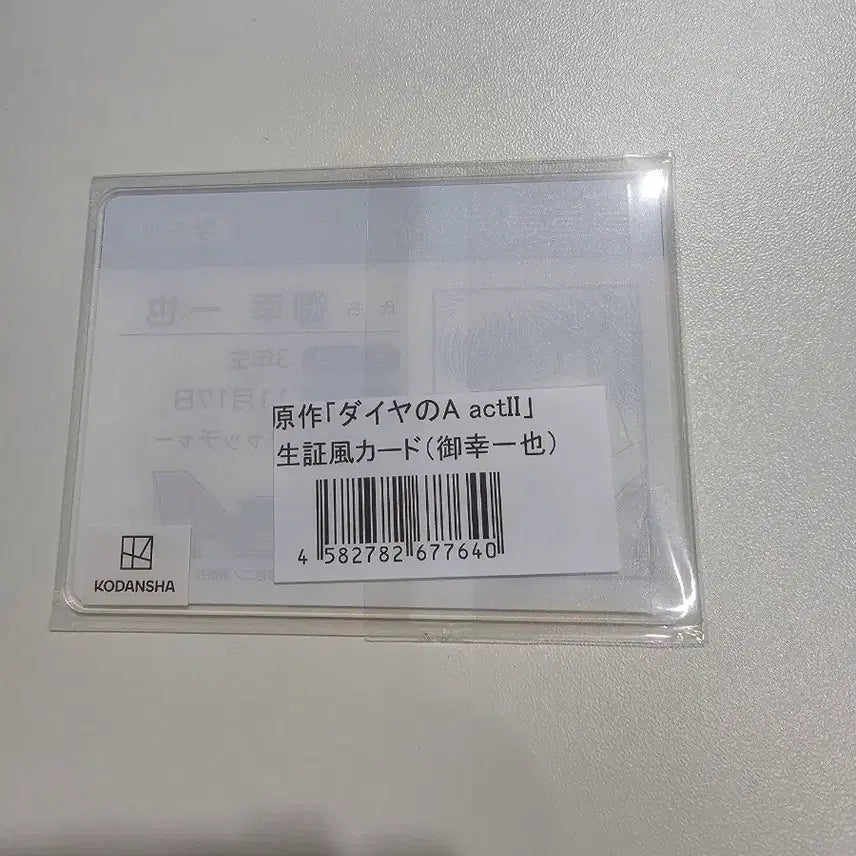 [BUNJANG] Daiya no Ace Miyuki Kazuya Student ID Card / 다이에이 미유키 카즈야 학생증