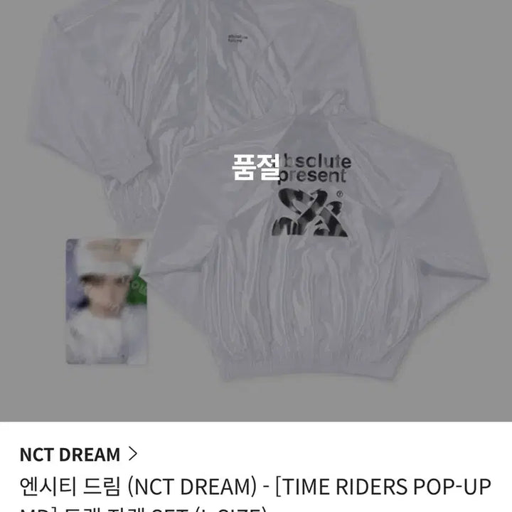 [BUNJANG] NCT DREAM Time Riders Pop-up MD Track Jacket L / (안전결제)엔시티 드림 NCT DREAM 타임 라이더스 팝업 MD 트랙 자켓  L
