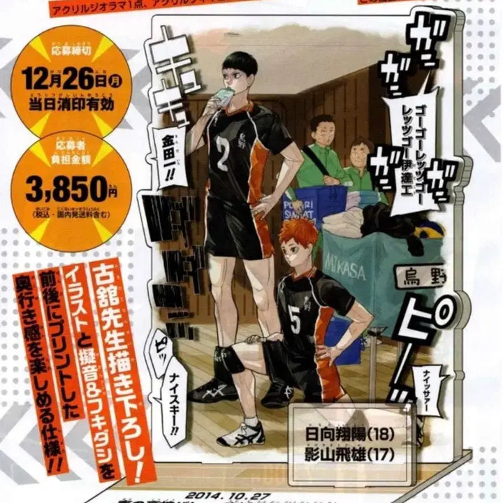 [BUNJANG] Haikyuu!! Jump GIGA 2022 Autumn Acrylic Goods Set (3 Types) Sealed / 미개봉) 하이큐 기가점프 2022 응모 아크릴 3종세트