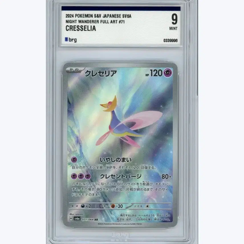 [BUNJANG] Pokemon Card Cresselia AR / (일판)포켓몬 카드 크레세리아ar