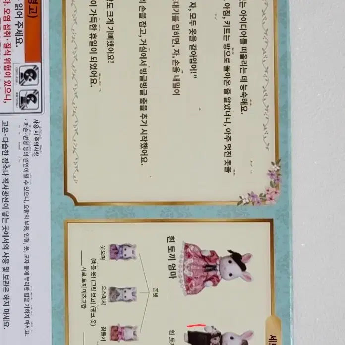 [BUNJANG] Sylvanian Families Snow Rabbit Family Sealed / 실바니안 패밀리 눈꽃토끼 가족 미개봉
