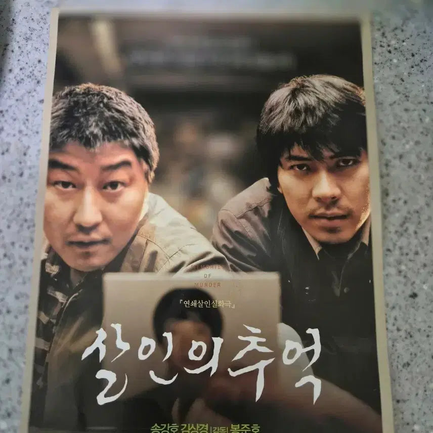 [BUNJANG] Memories of Murder &amp; Ardiente Poster Set / 고전 전단지 및 포스터팝니다