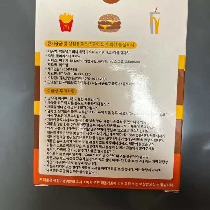 [BUNJANG] McDonald&