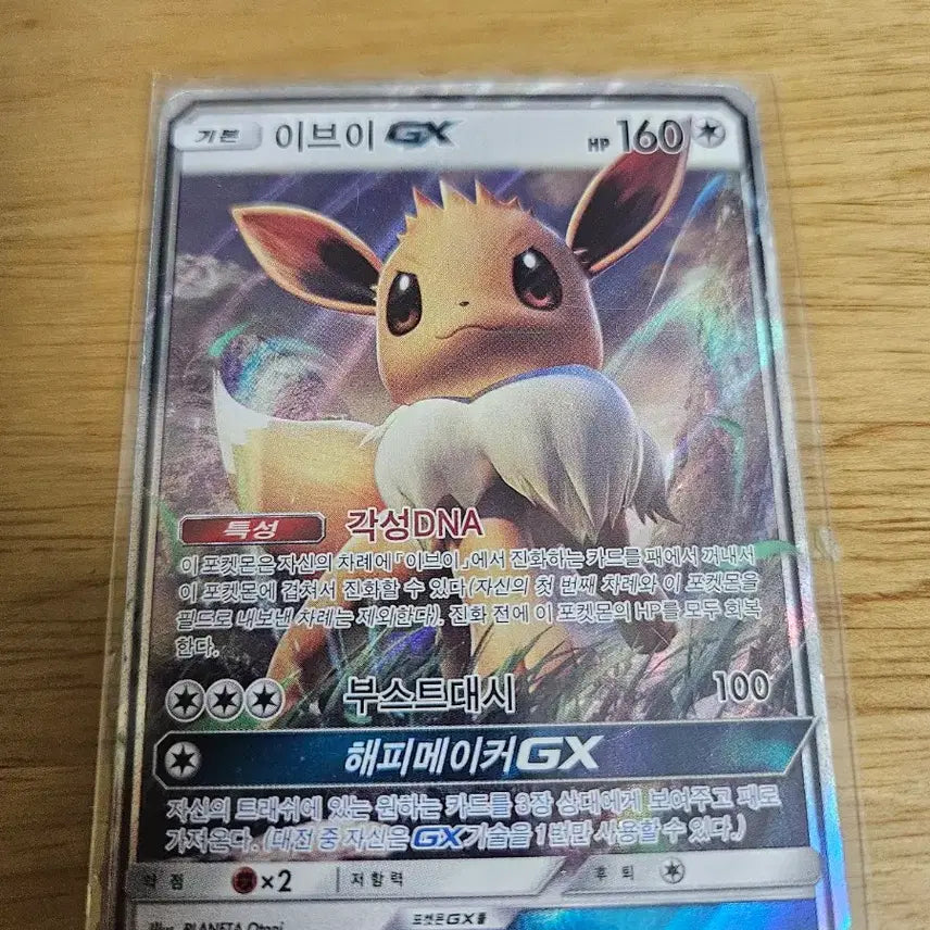 [BUNJANG] Pokemon Card Raflessia GX / Eevee GX Bundle / 급처)포켓몬카드 라플레시아 GX / 이브이 GX