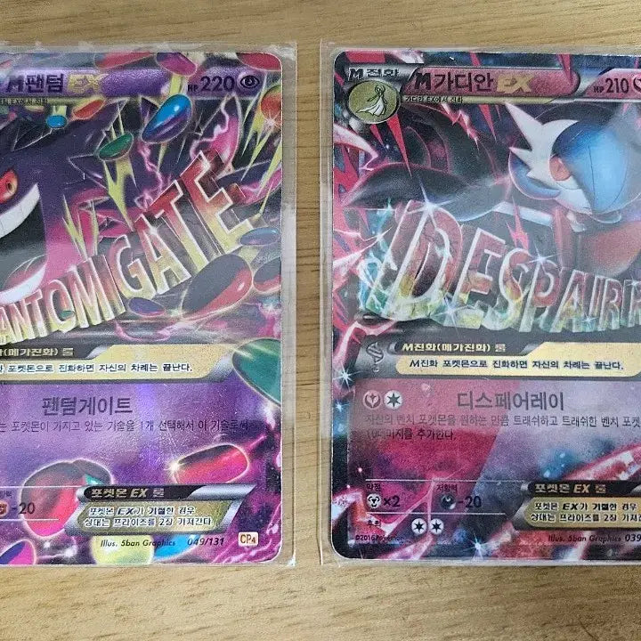 [BUNJANG] M Gengar EX &amp; M Gardevoir EX Pokémon Card / M팬텀 EX /  M가디안 EX 포켓몬 카드
