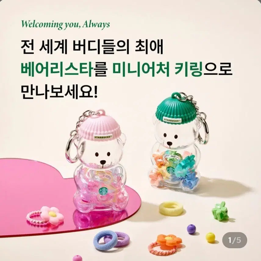 [BUNJANG] Starbucks Bearista Miniature Keychain Set (Pink/Green) / 일괄 스타벅스 베어리스타 미니어처 키링 핑크/그린