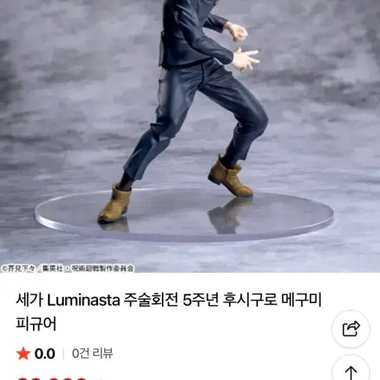 [BUNJANG] Fushiguro Megumi Figure (Jujutsu Kaisen) / 주술회전 후시구로 메구미 피규어 새상품