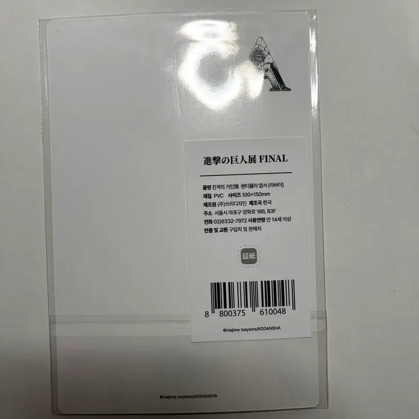 [BUNJANG] Attack on Titan Levi Lenticular Postcard / 진격거 렌티큘러 엽서_리바이