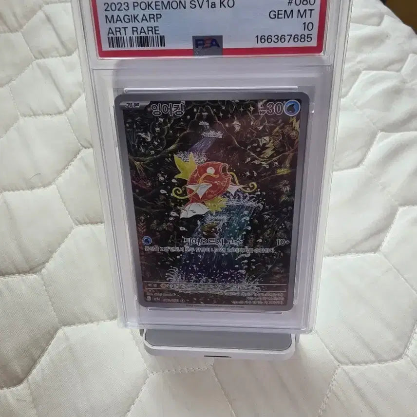 [BUNJANG] 2023 Pokemon Magikarp Art Rare PSA 10 / 2023 포켓몬 잉어킹 아트레어 PSA 10
