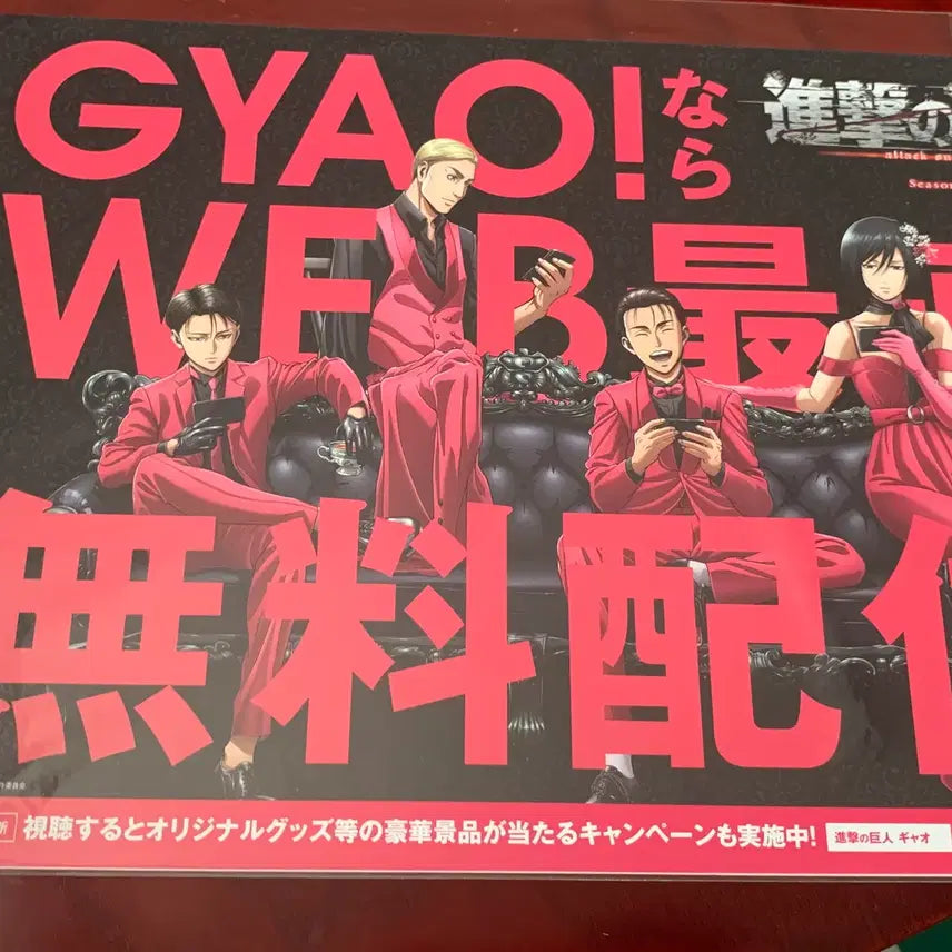 [BUNJANG] Attack on Titan GYAO Collaboration Advertisement Poster Levi Eren Mikasa Erwin / 진격의 거인 GYAO 갸오 광고지 리바이 에렌 미카사 엘빈