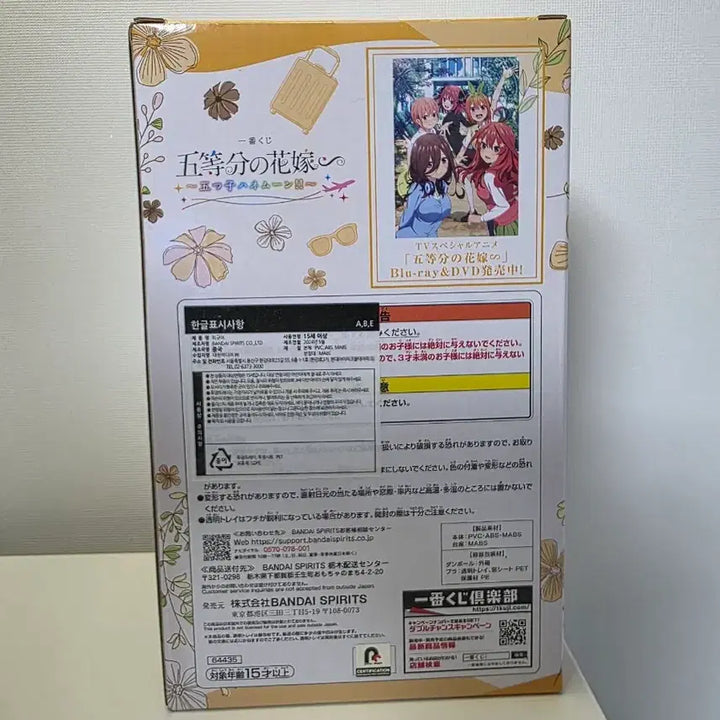 [BUNJANG] The Quintessential Quintuplets Ichika Nakano A Prize Figure / 5등분의신부 나카노 이치카 A상