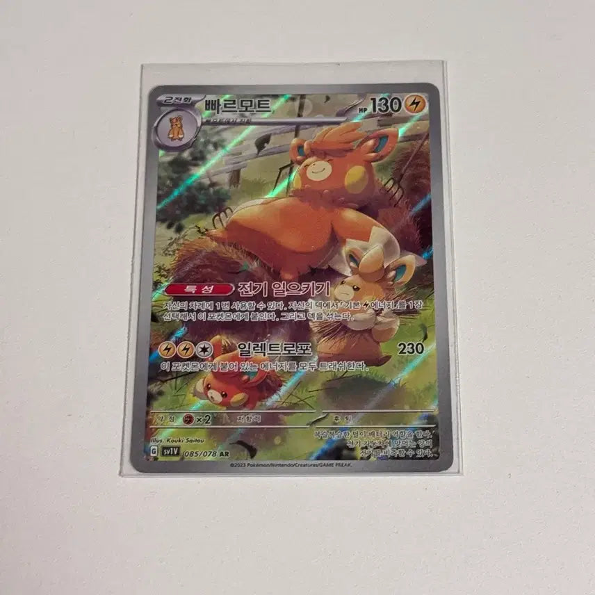 [BUNJANG] Pokemon Card Armarouge 085/078 AR / 포켓몬카드 빠르모트 085/078 AR
