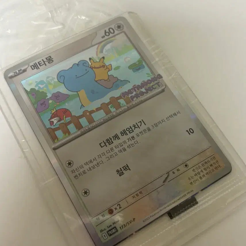 [BUNJANG] Sealed Ditto Promo Pokemon Card / 미개봉 메타몽 프로모 포켓몬카드