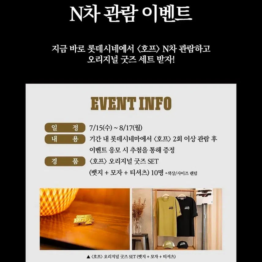 [BUNJANG] HOPE Original Merchandise Set (Badge + Hat + T-Shirt) / [구매] 호프 굿즈세트(뱃지+모자+티셔츠)