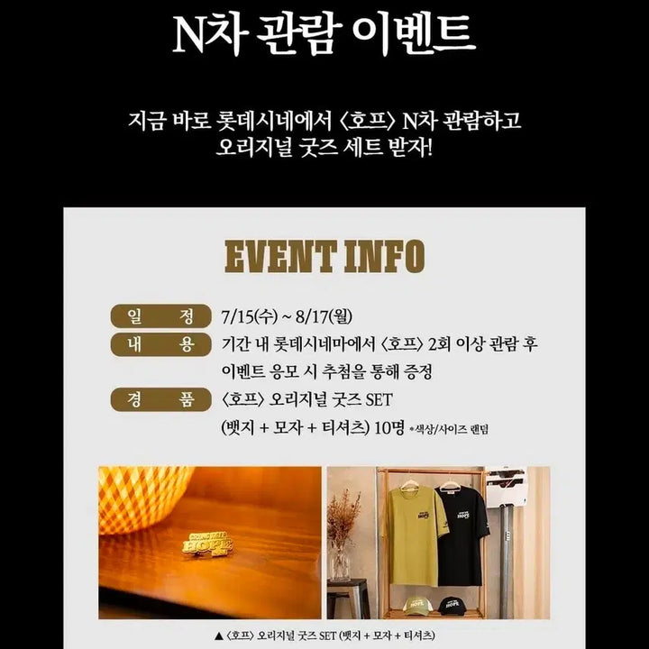 [BUNJANG] HOPE Original Merchandise Set (Badge + Hat + T-Shirt) / [구매] 호프 굿즈세트(뱃지+모자+티셔츠)