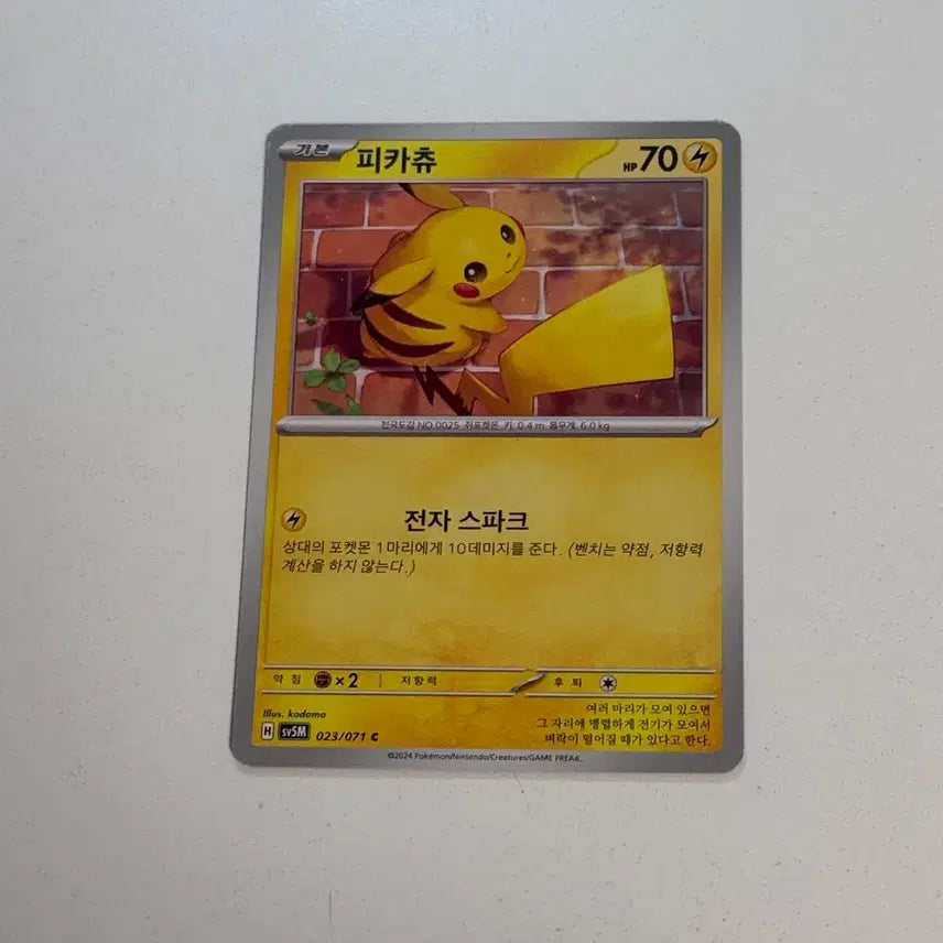 [BUNJANG] Pokemon Pikachu Card (Summer Chu Ver.) 023/071 / 피카츄 포켓몬카드 벽돌츄 여름츄 023/071