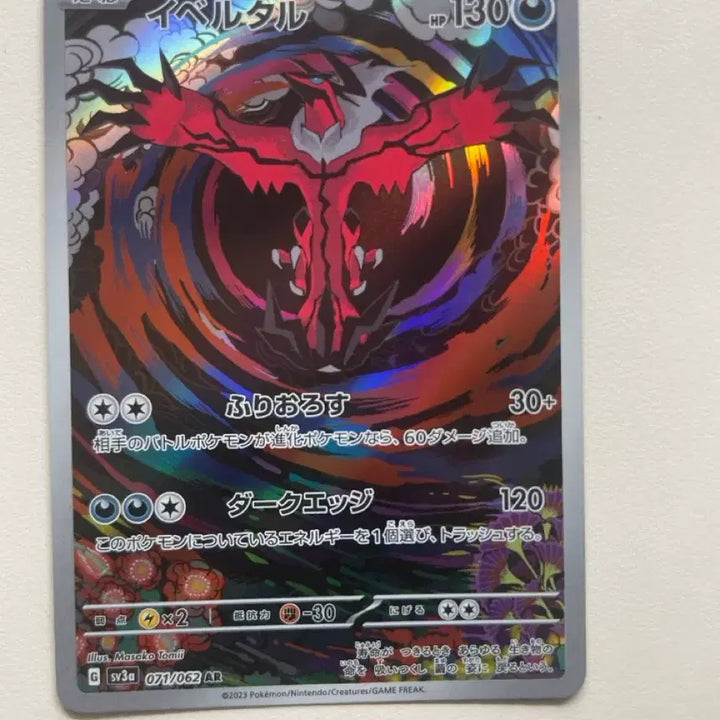 [BUNJANG] Yveltal AR Trading Card / 일판 이벨타르 AR s+