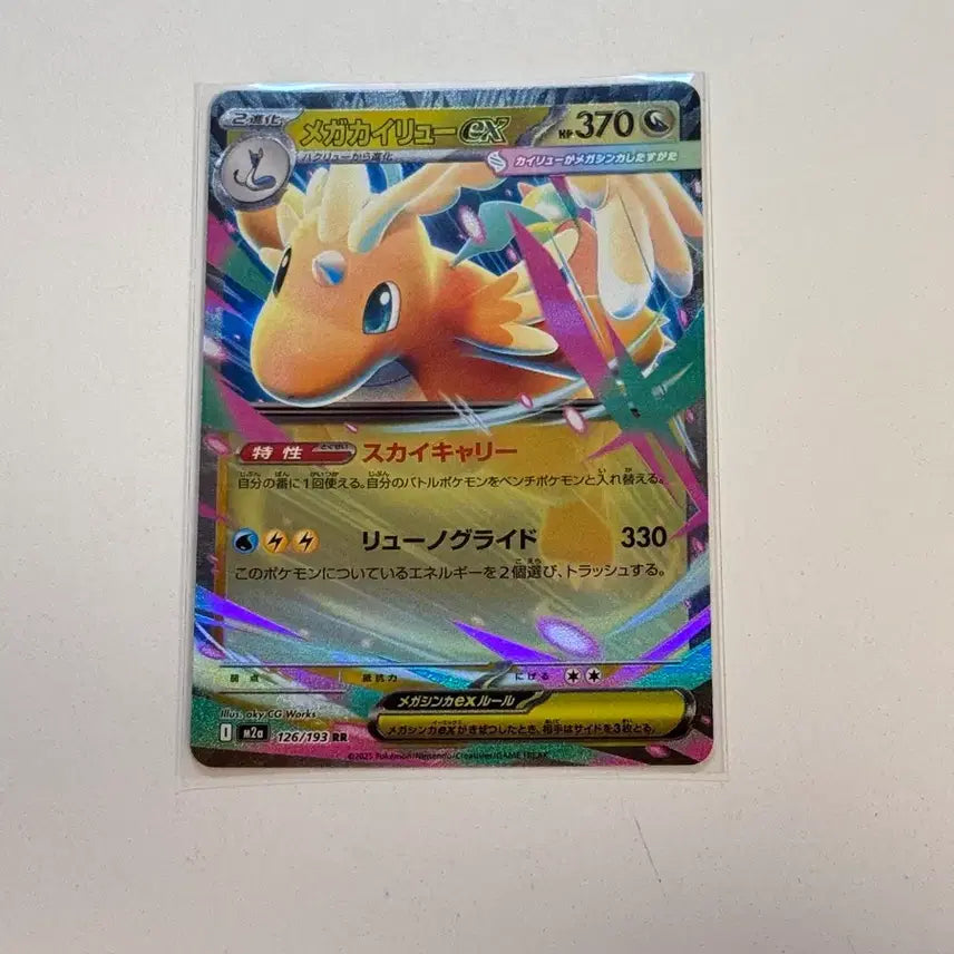 [BUNJANG] Pokemon Card Mega Dragonite ex RR M2A 126/193 / 일판 포켓몬카드 메가망나뇽 ex rr m2a 126/193