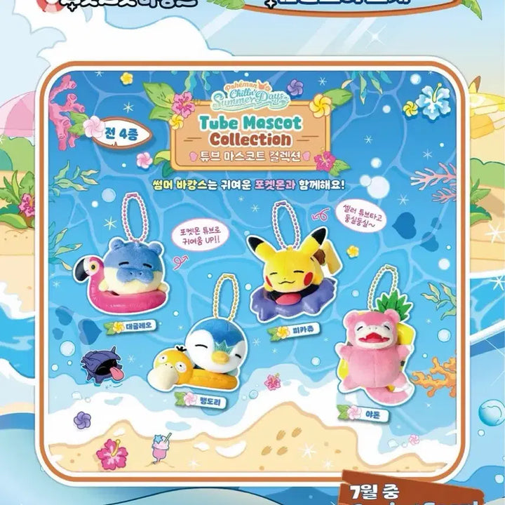 [BUNJANG] Pokemon Tube Mascot Gacha Relaxing Vacation Busan Pop-up Groudon / 포켓몬 튜브 마스코트 가챠 느긋느긋 바캉스 부산 팝업 대굴레오