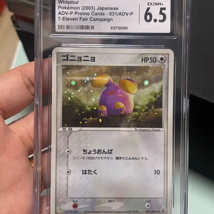 [BUNJANG] CGC Graded Sneasel Pokémon Card 2003 Japan 7-Eleven Promo / CGC 소곤룡 포켓몬 카드 2003 일본 7-Eleven 프로모
