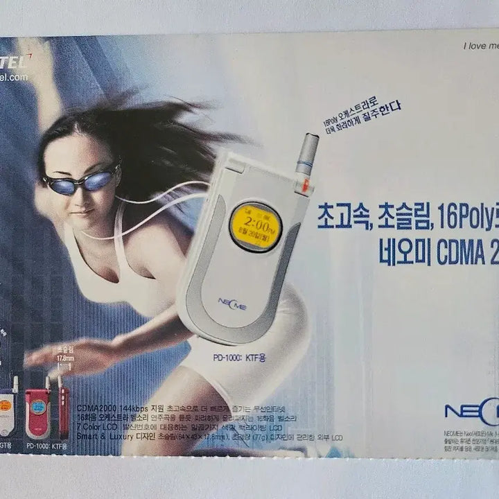 [BUNJANG] Neomi CDMA 2000 Advertisement Postcard / 네오미 CDMA 2000 광고 엽서