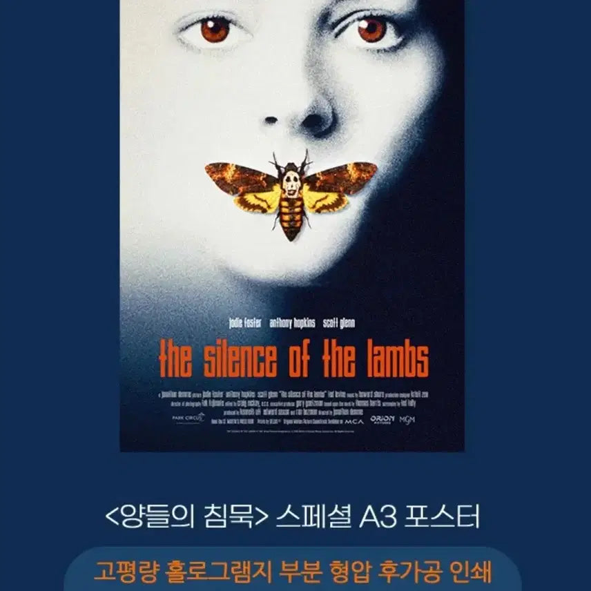 [BUNJANG] The Silence of the Lambs Special Poster A3 / [박스포장] 양들의 침묵 스페셜 포스터 A3 영화 롯데시네마