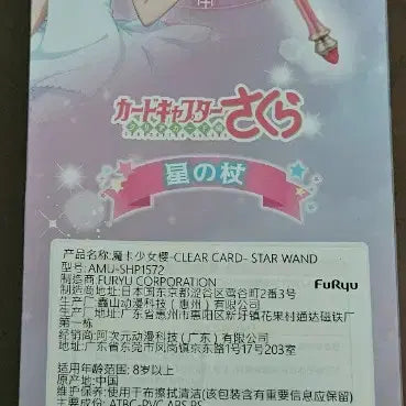 [BUNJANG] Cardcaptor Sakura Star Wand 50cm (Sealed) / 카드캡터 체리 별의 지팡이 50cm [미개봉]