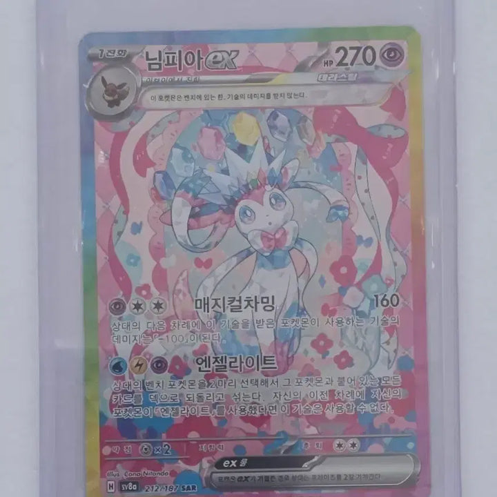 [BUNJANG] Nymphia EX Terastal Festa 212/187 SAR Card / 님피아EX 테라스탈페스타  212/187 SAR S급