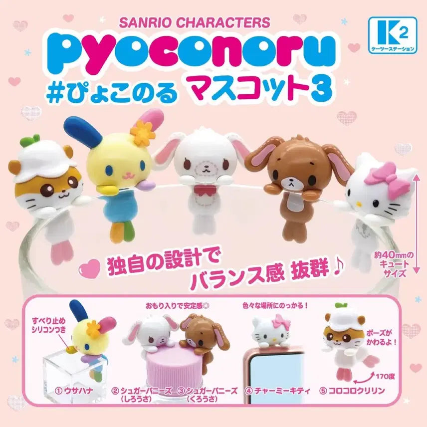 [BUNJANG] Sanrio Puyo-Cono Mascot Kuriring / 산리오 표코노루 마스코트 쿠리링