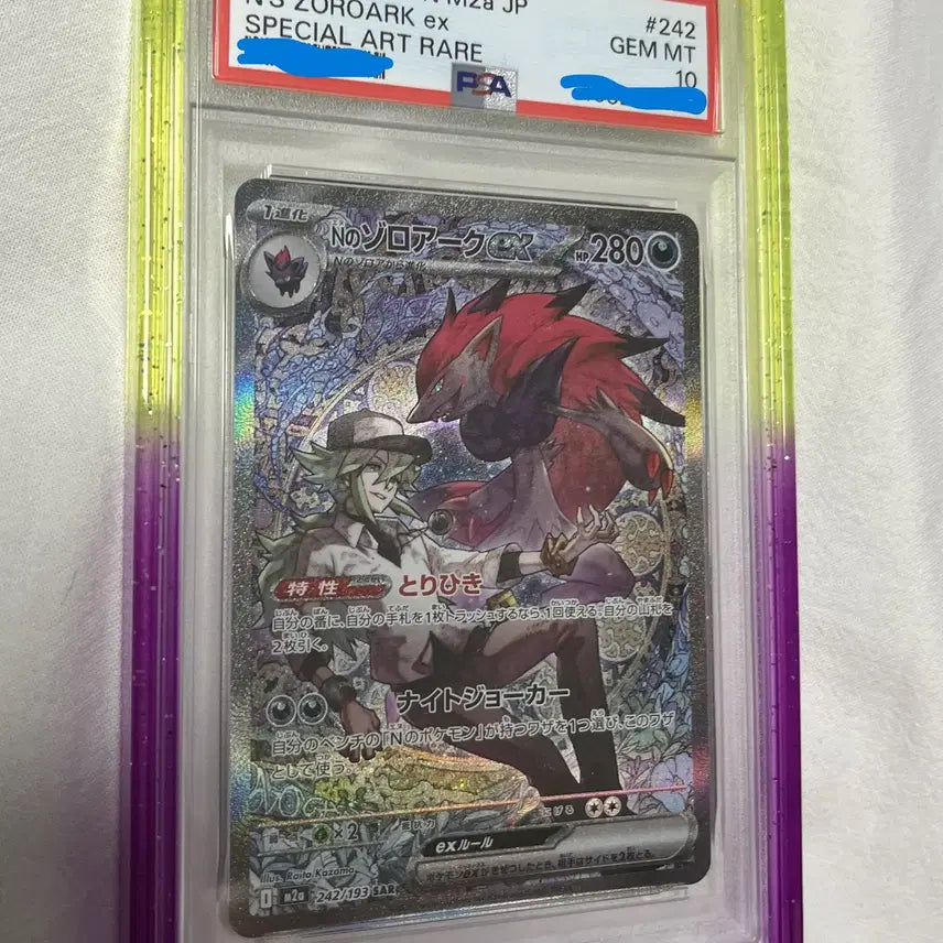 [BUNJANG] Japanese Zoroark ex SAR PSA 10 / 일판 N의 조로아크 ex SAR PSA10 (2025 M2a 242/193)