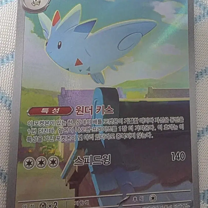 [BUNJANG] Pokémon Card Togekiss AR 203/193 / 포켓몬카드 토게키스 AR 203/193